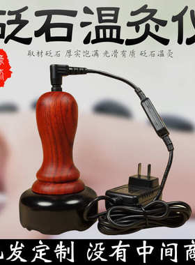 按摩电加热砭石温灸仪 刮痧仪按摩艾灸能量石 按揉仪电加热温