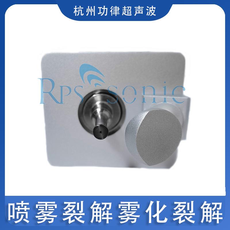 超声波热分解高温超声热分解设备喷雾裂解雾化裂解厂家直销