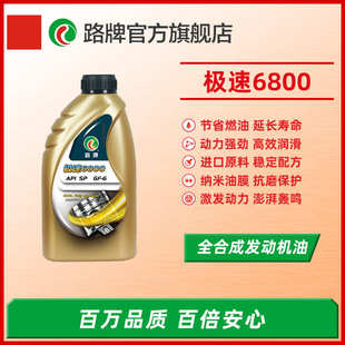 路牌汽车机油全合成汽油机油5W40发动机润滑油SP 1L批发