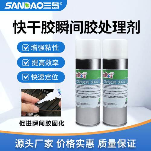 三岛SD-32促进瞬干快干胶固化促进剂透明无白化电子元件固定胶水