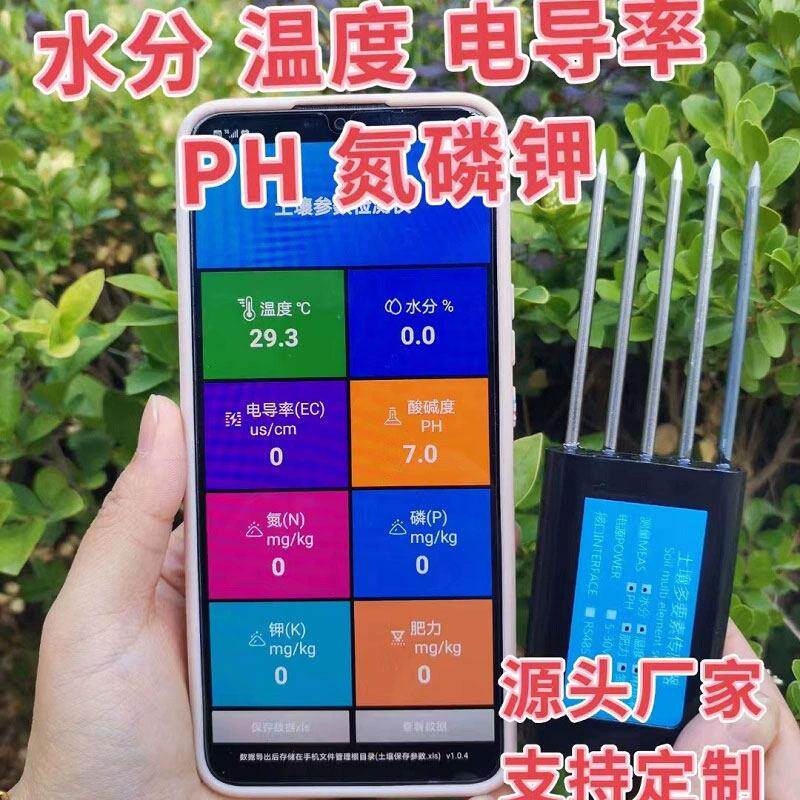 土壤多要素感测器水分温度电导率PH肥力氮磷钾多要素养分检测仪