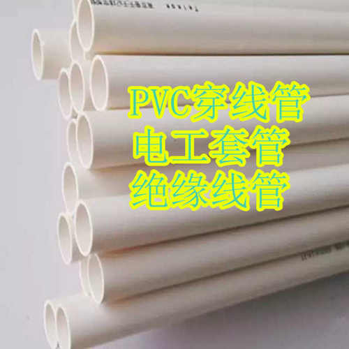 PVC穿线管电工套管防火阻燃16-50线管明装暗装线管工程专用管