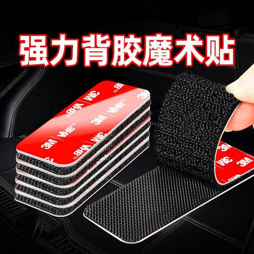 强力魔术贴带背胶汽车脚垫固定贴双面胶高粘度车用黏贴条子母扣