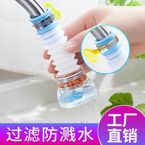 Water-saving faucet splash guard, spray head extension filte