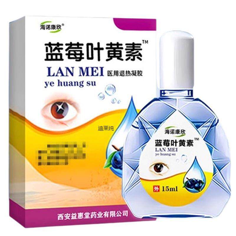 蓝莓叶黄素滴眼液海诺康欣缓视医用眼睛干涩痒视力官方旗舰正品91