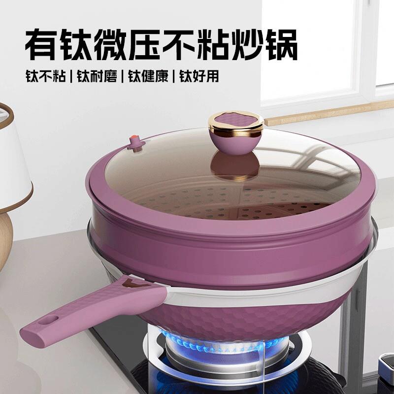 家用炒锅不沾锅钛合金微压锅电磁炉瓦斯炉有钛平底蒸笼多功能真空