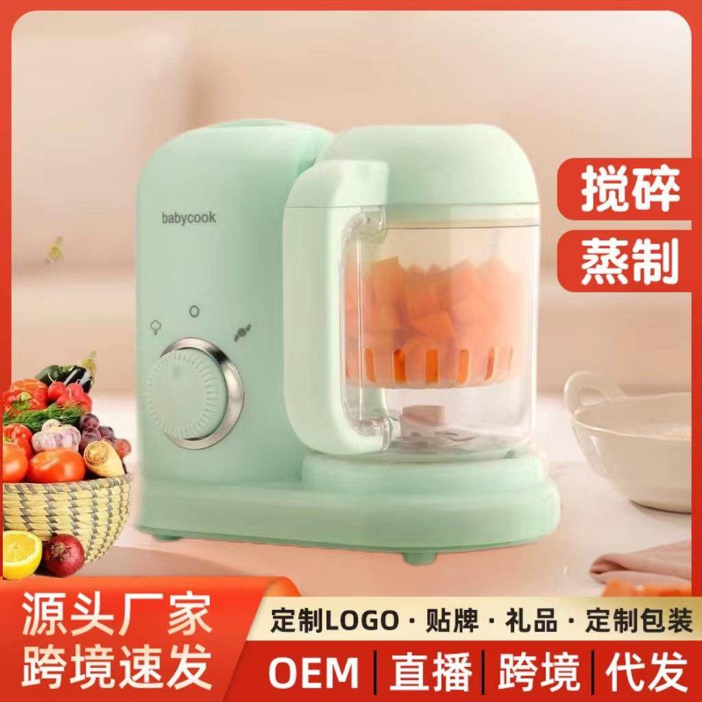 现货婴儿辅食机宝宝多功能蒸煮搅拌一体小型自动食物研磨器料理机