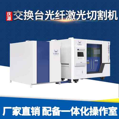 无锡防尘切割机厂家QY-LCY500-1540GD交换台光纤维激光切割机