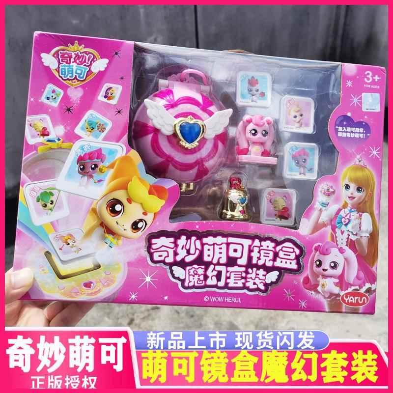 奇妙萌可玩具惊喜魔幻镜盒盲盒音乐爱心公主宝石盒魔法棒女孩娃娃