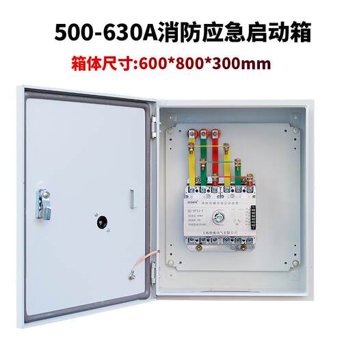 正品消防械应急三动装置星角开关机箱消火栓消防喷淋泵启控制箱巡