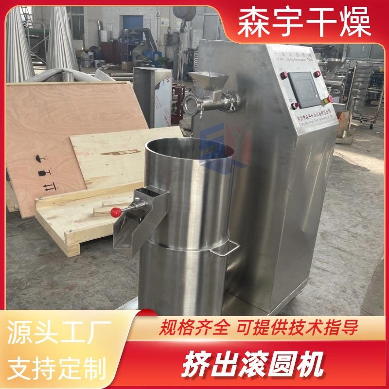 挤出滚圆机实验室中药颗粒红糖整圆机微粒饲料制粒机湿法造