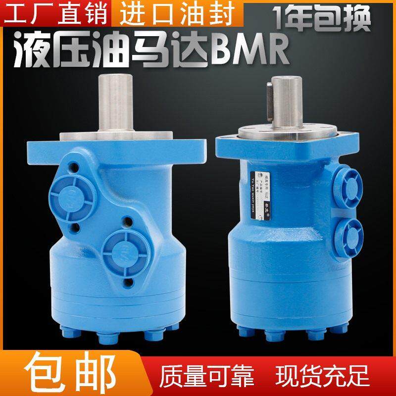 模具绞牙拖车环卫车抓木机农机播种机液压马达油马达BMR50-500