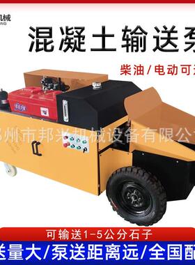 小型二次构造柱泵混上NIV料机二次结浇构筑石大颗粒凝土输送泵/细