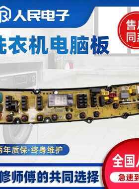 荣事达幸福久久XQB90-390G/290G洗衣机电脑版QS50FBZXP主电路板一