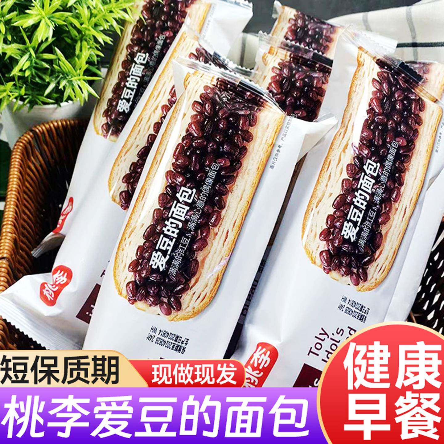 桃李爱豆面包红豆夹心手撕面包小包健康点心糕点零食懒人营养早餐