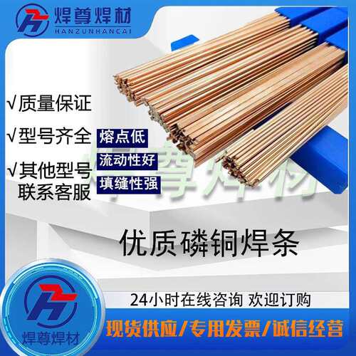 上海斯米克 L201磷铜焊条BCu93P-A磷铜焊丝BCuP-2高磷铜钎料