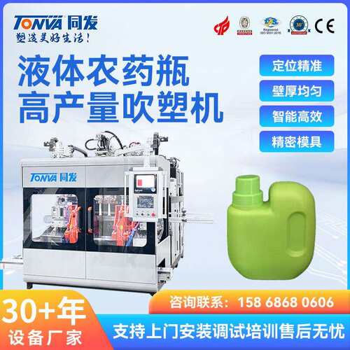 液体农药瓶吹塑机 500ml塑料瓶生产设备 吹农药塑料壶机子