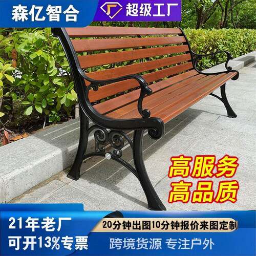 森亿户外公园椅铸铝铸铁休闲椅防腐木实木小区室外广场休息双人椅