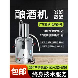 酒器烧酒小型酿酒设备全自动蒸馏器家用纯露机器酿酒机白酒蒸酿酒