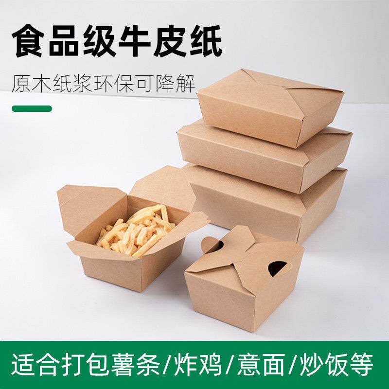 牛皮纸餐盒一次性外送打包盒炒饭韩式炸鸡纸盒子沙拉便当野餐饭盒