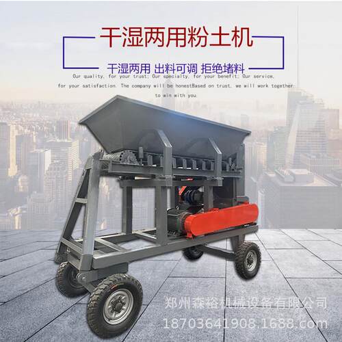 移动式干湿两用粉土机自喷污泥泥炭土结块破碎机育秧育苗土粉碎机