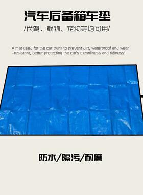 汽车后备箱防潮垫宠物运输垫代驾司机专用垫防水耐磨编织款蓝橙色