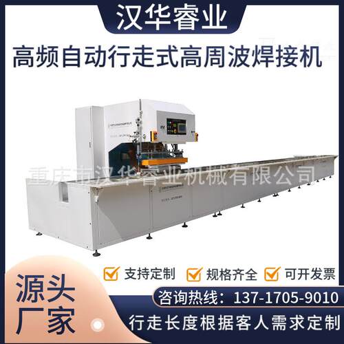 12KW自动行走式高周波焊接机轨道式帆布焊接机行走式膜材焊接机