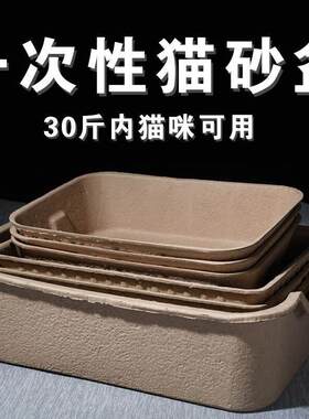 一次性航空箱猫砂盆超大小号外出便携式猫咪厕所临时车载猫沙盆子