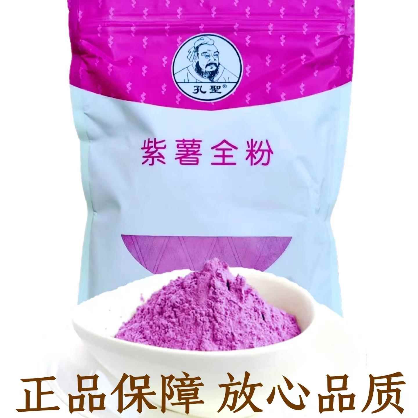 孔圣全粉紫薯全粉无添加即食冲饮代餐粉烘焙原料新鲜磨制紫薯粉