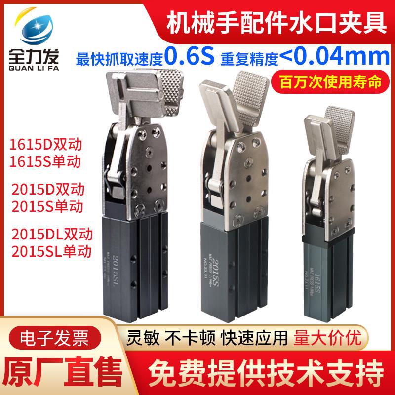 天行机械手夹具1615 2015 S/D 单双动强力水口夹子气动