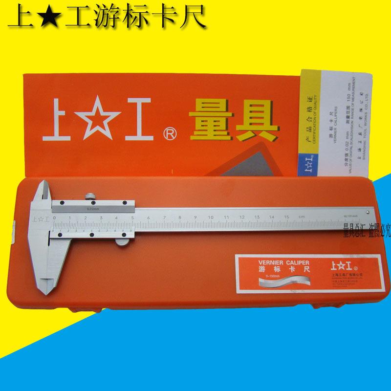上海上工游标卡尺0-150-200-300/0.02mm不锈钢游标卡尺 上工卡尺