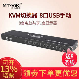 口 矩迈桌面 器控制器lkvm拓切换801ukmt多维 usb8 切换电脑 器