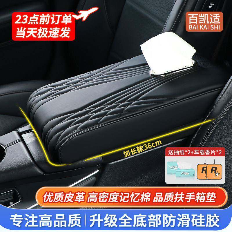 适用23-25款crv扶手箱增高垫36cm加长皓影扶手箱垫汽车中央扶手套