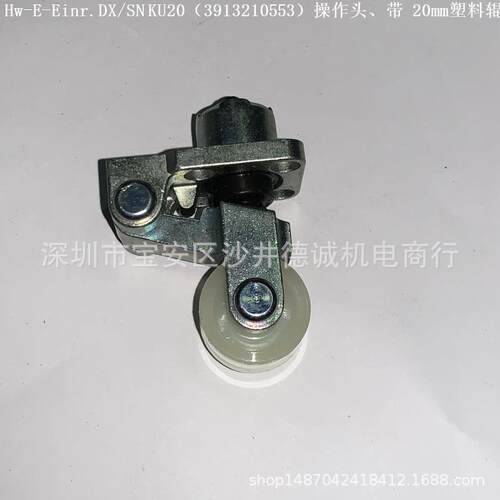 Hw-E-Einr.DX/SN KU20（3913210553） 驱动头 操作头、带20 mm塑