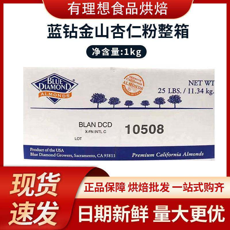 蓝钻金山杏仁粉500g巴旦木扁桃仁粉越南进口马卡龙烘焙曲奇原料