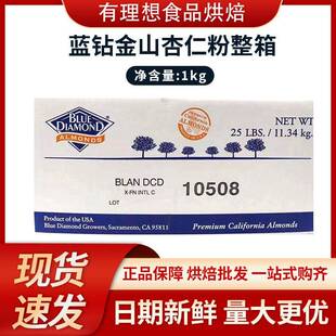 蓝钻金山杏仁粉500g巴旦木扁桃仁粉越南进口马卡龙烘焙曲奇原料