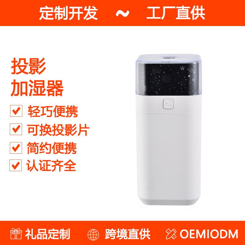 新品投影加湿器拆卸车载办公桌面USB迷你香薰星空加湿器创意礼品