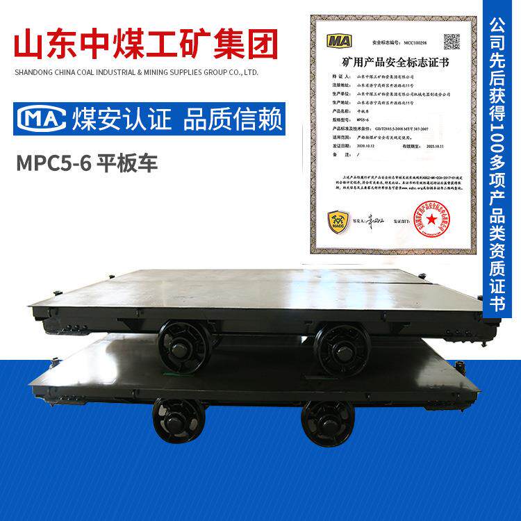 MPC5-6平板车注意事项平板车出售价格MPC5-6平板车