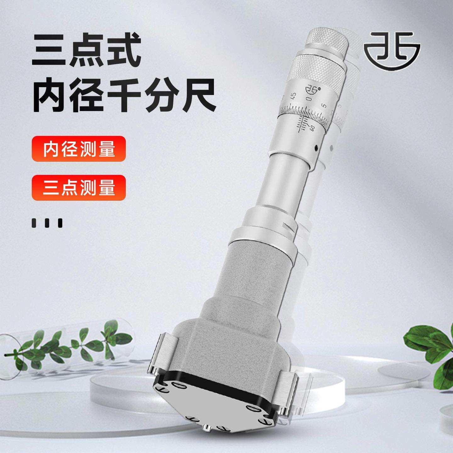 青海青量三点/三爪内径千分尺6-300mm高精度测量轴承盲孔内圆孔径