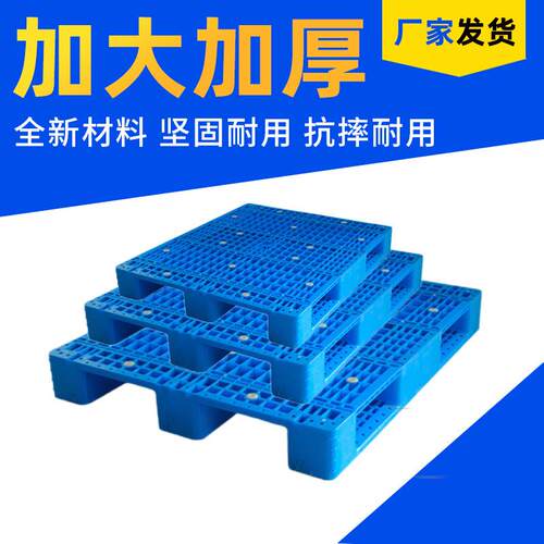 塑料托盘网格川字托盘仓储货架塑胶叉车托盘物流卡板防潮栈板