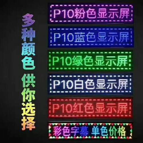赣州P贴10半户外片单红色显示屏，贴片红色色LED显示,L屏ED单屏88