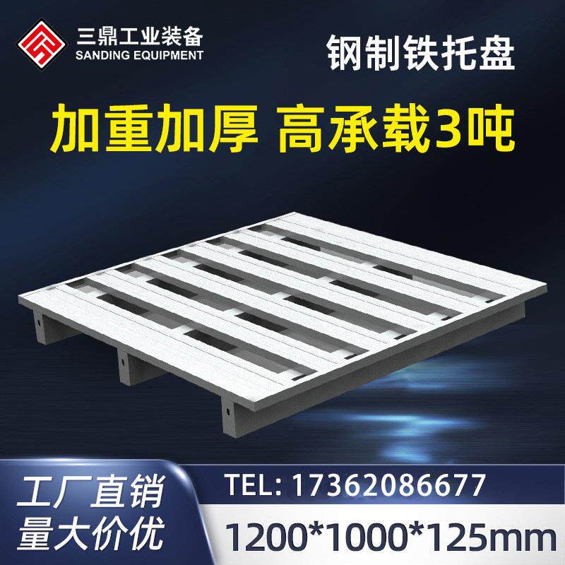 金属栈板铁托盘重型工业物流货架卡板地牛板仓储货架钢制叉车托盘