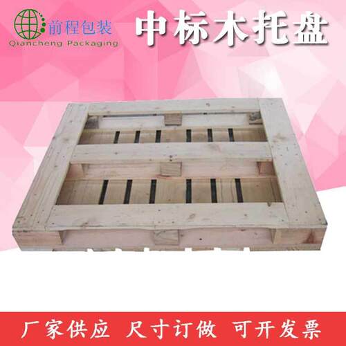 四面进叉托盘标准木卡板出口木栈板中标木托盘生产厂家