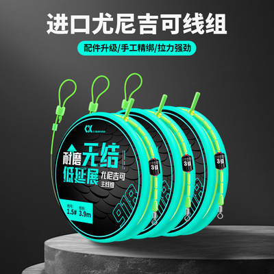 尤尼吉可鱼线套装全套主线线组