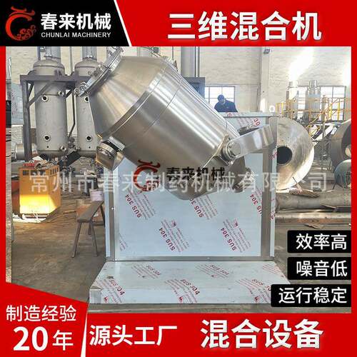 实验室小型SYH三维运动混合机30L可更换料筒式三维运动混合机