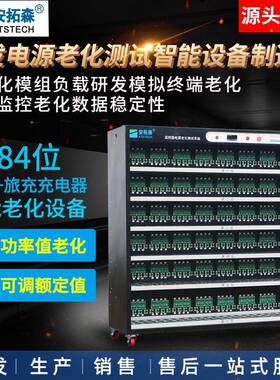 工厂供应充电器老化车384位电脑控制二合一车充旅充老化架设备