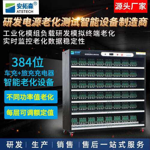 工厂供应充电器老化车384位电脑控制二合一车充旅充老化架设备