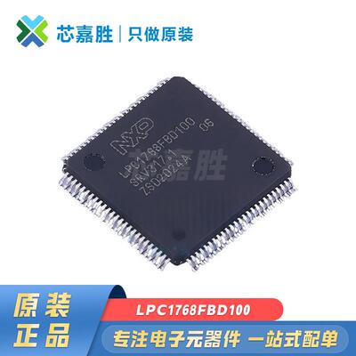 LPC1768FBD100K 封装LQFP100 原装现货 微控制器芯片 MCU单片机