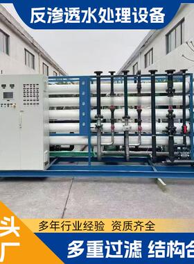 商用大型RO反渗透净水设备大型工业水处理设备商务超纯水设备
