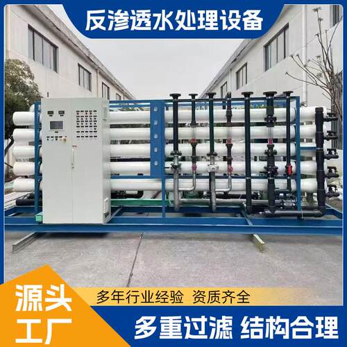 商用大型RO反渗透净水设备大型工业水处理设备商务超纯水设备